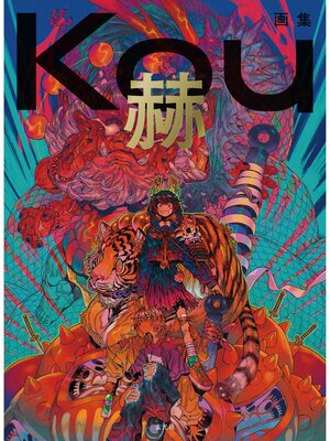 cover image of Kou画集 赫